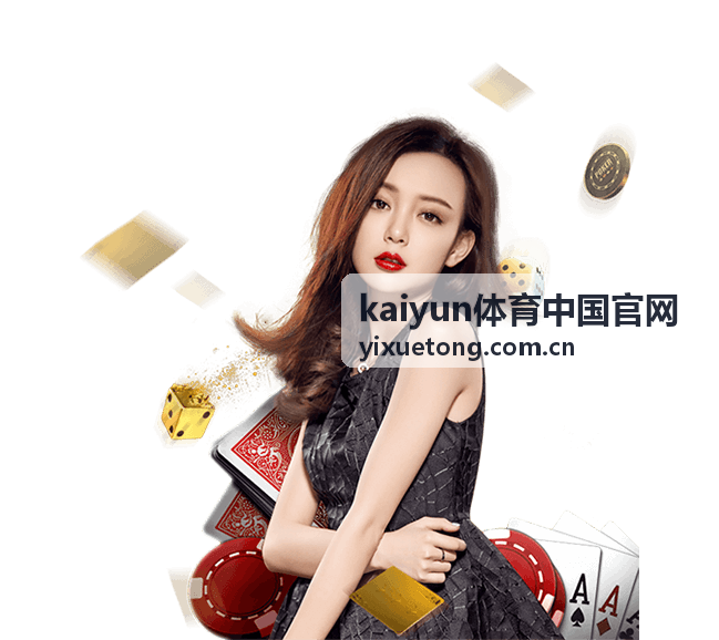 kaiyun体育专题活动规则说明与常见问题页面示意